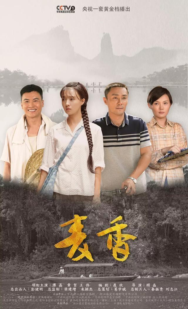 麦香演员演绎乡村生活的魅力风采