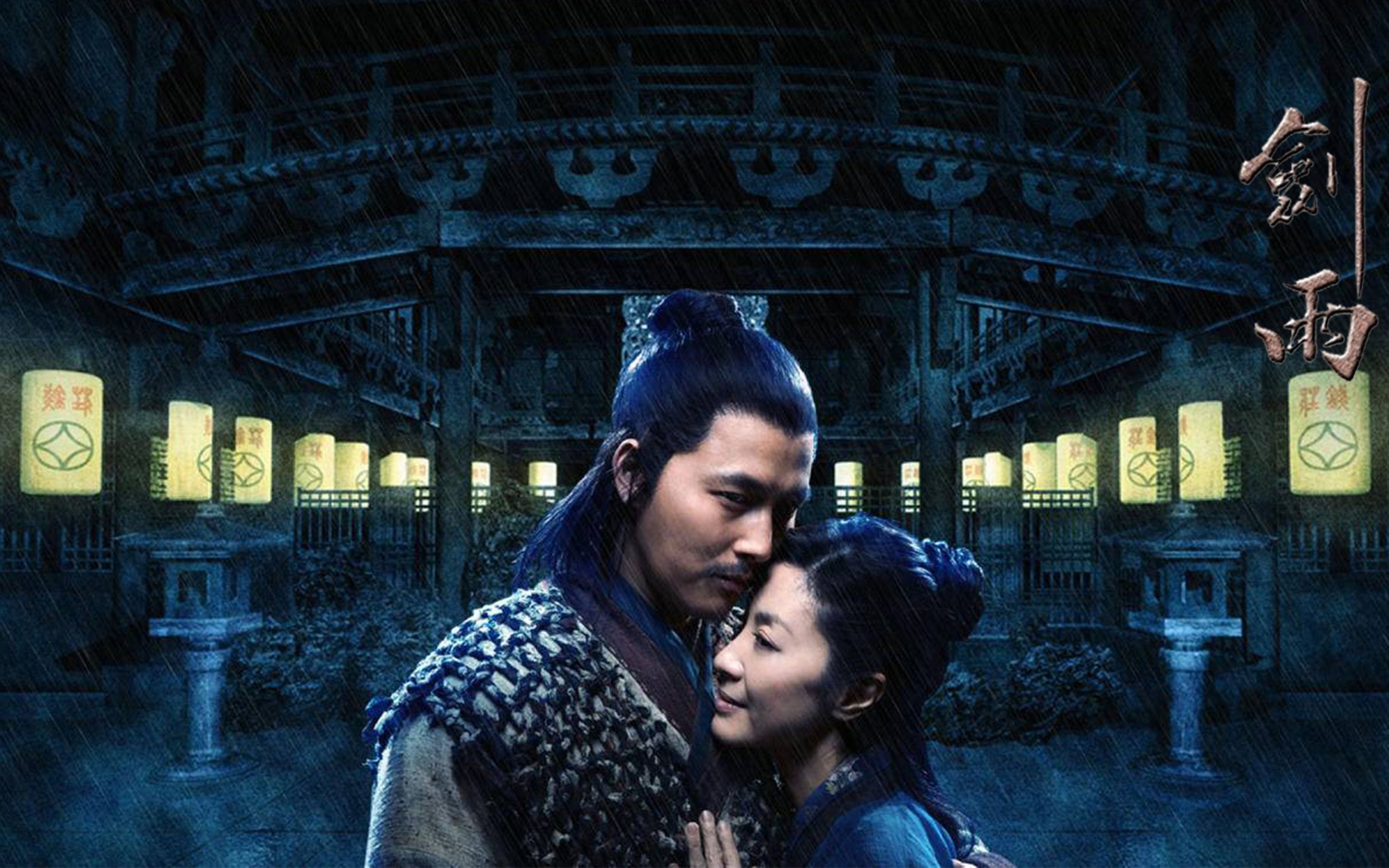剑雨演员表图片大全，一览无余的演员阵容
