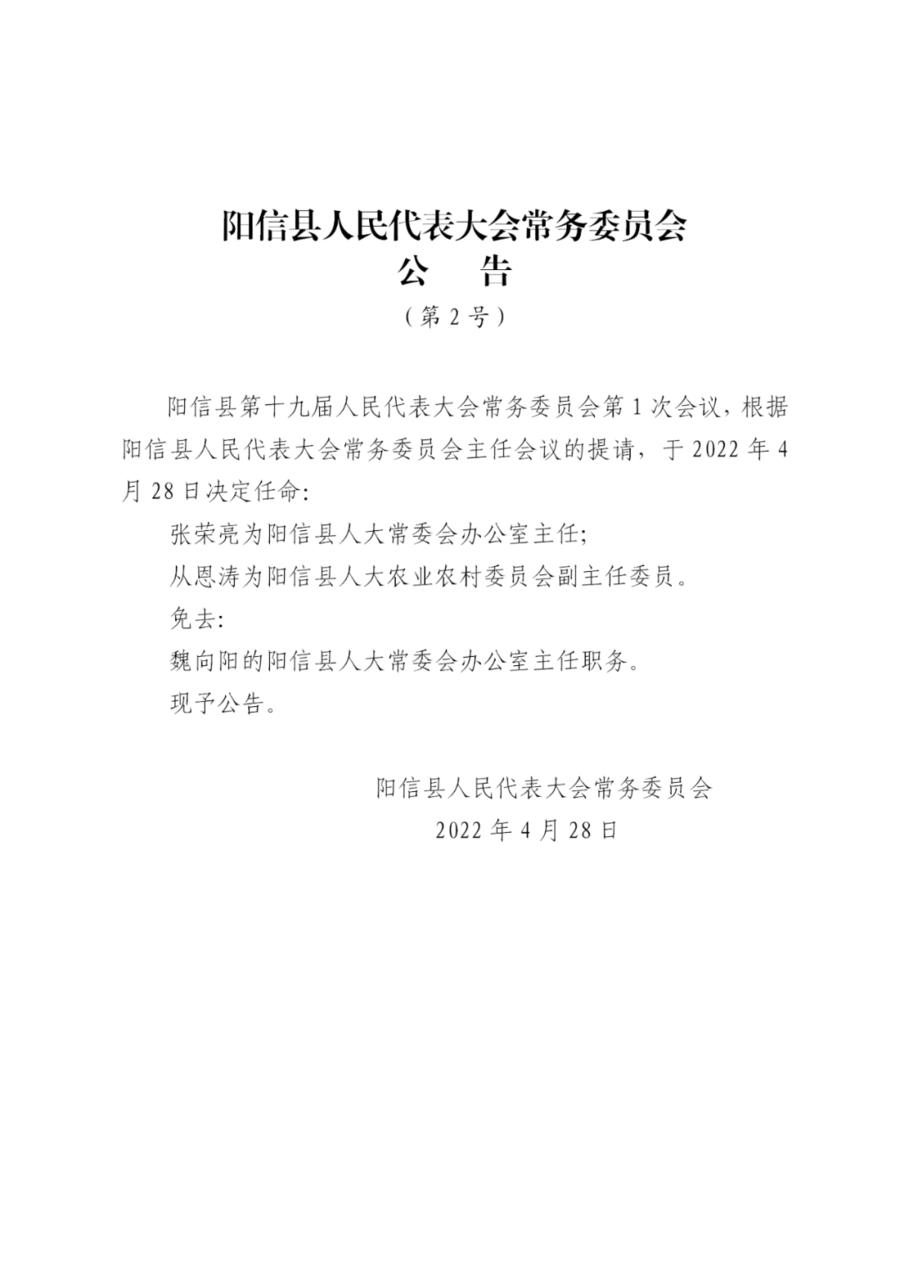 滨州阳信最新人事任免信息概览
