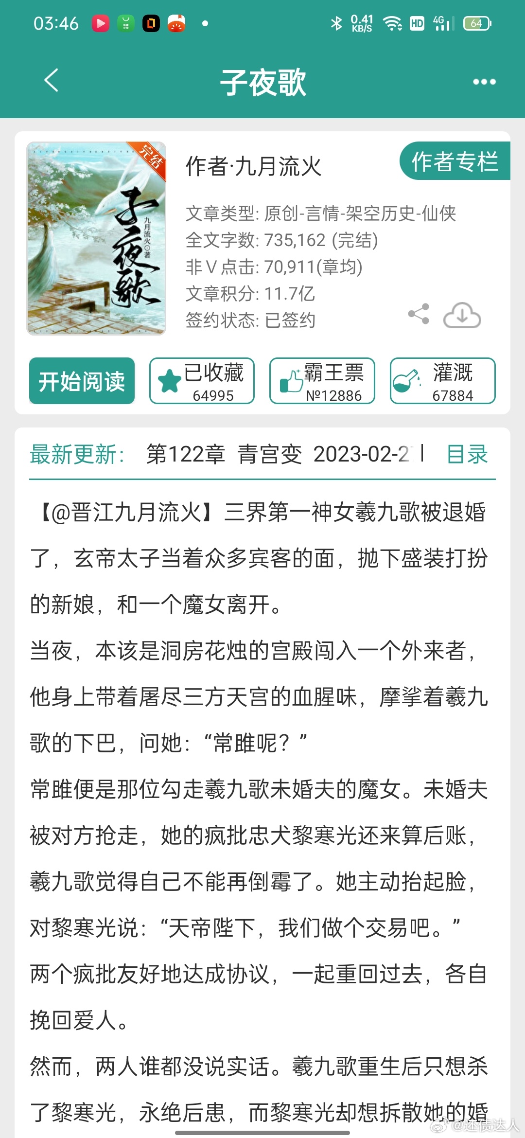 夜青歌最新章节深度解析及其影响力探讨