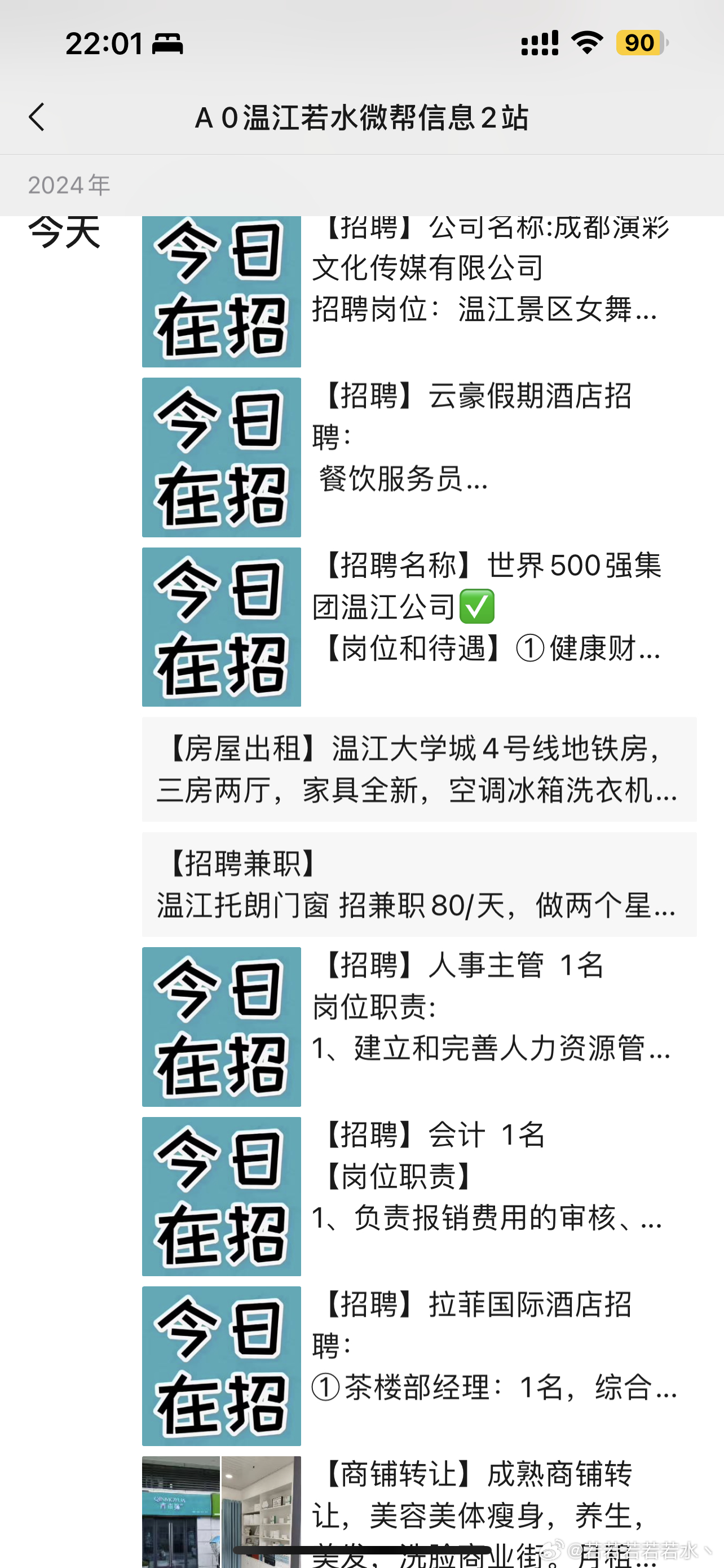 温江酒店最新招聘信息及其个人见解