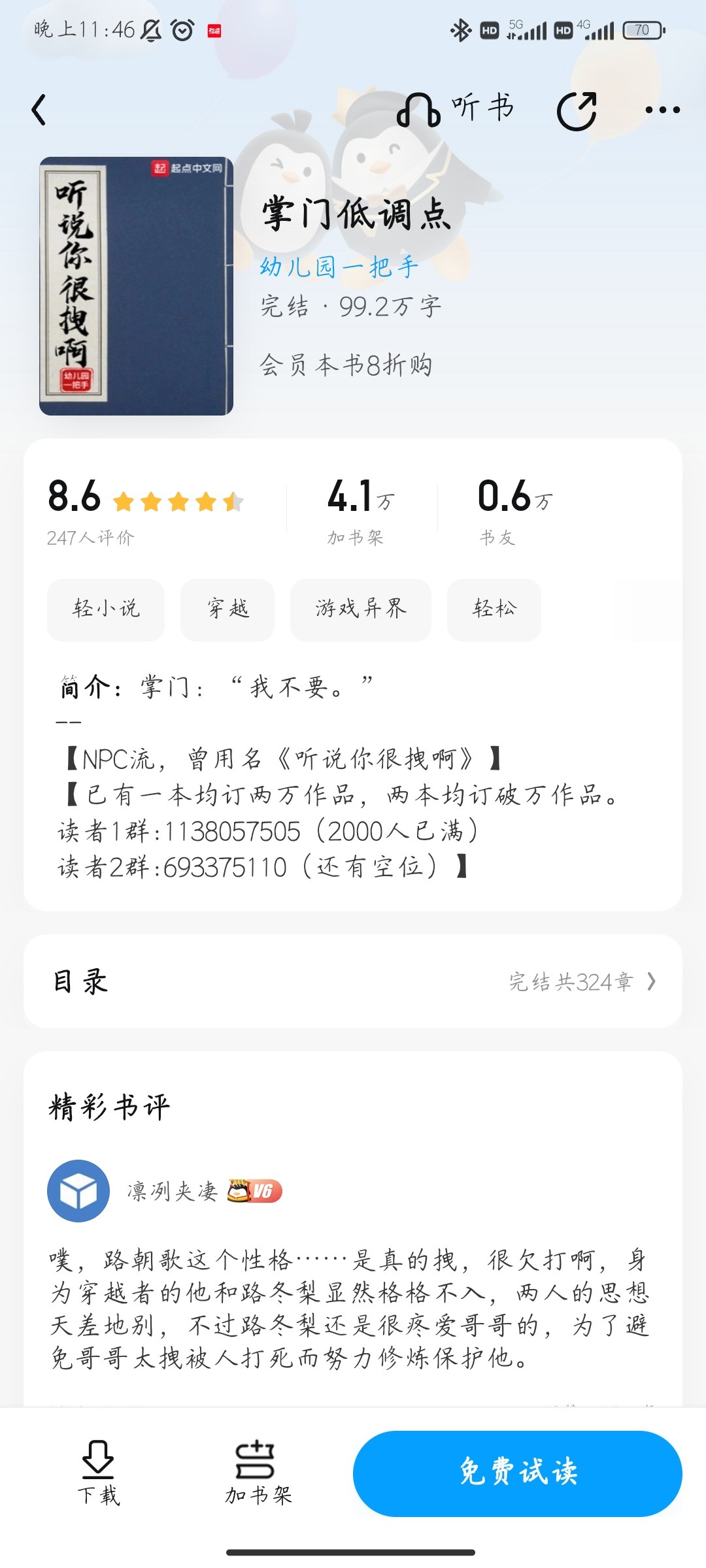 掌门压力很大最新章节，日常小确幸与友情的温暖