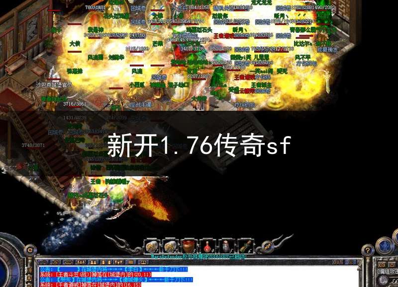 最新传奇SF信息一览