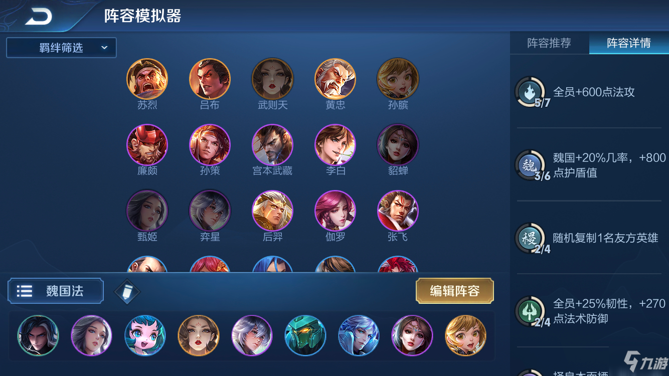 王者模拟战最新阵容搭配指南